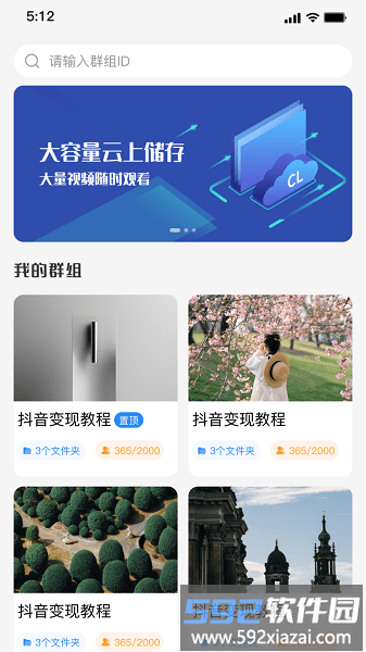 强胜超流云盘软件截图1