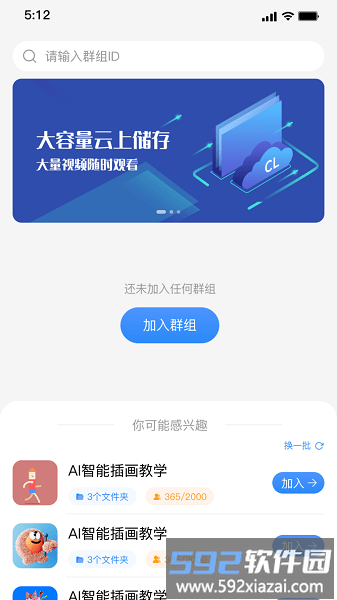 强胜超流云盘软件截图2