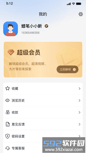 强胜超流云盘软件截图3