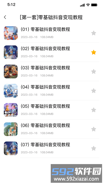 强胜超流云盘软件截图4