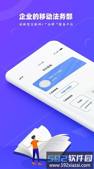律小友app