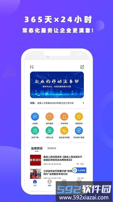律小友app截图3