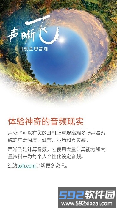 声晰飞app截图4