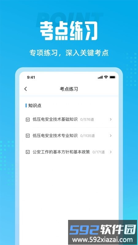 电工考试聚题库app截图1