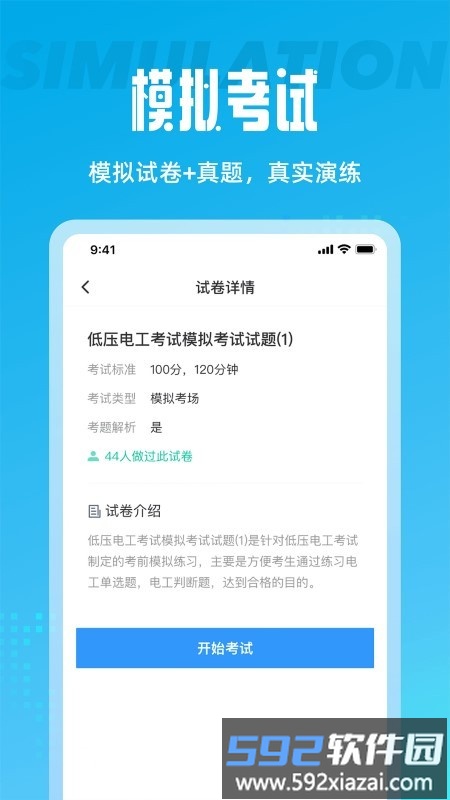电工考试聚题库app截图3