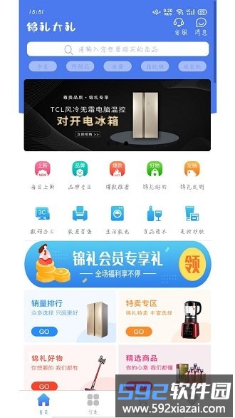 锦礼平台截图2