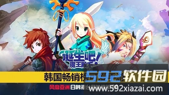 诞生吧魔王殿下游戏截图1