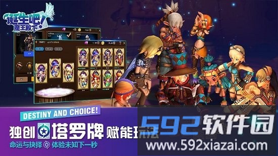 诞生吧魔王殿下游戏截图3