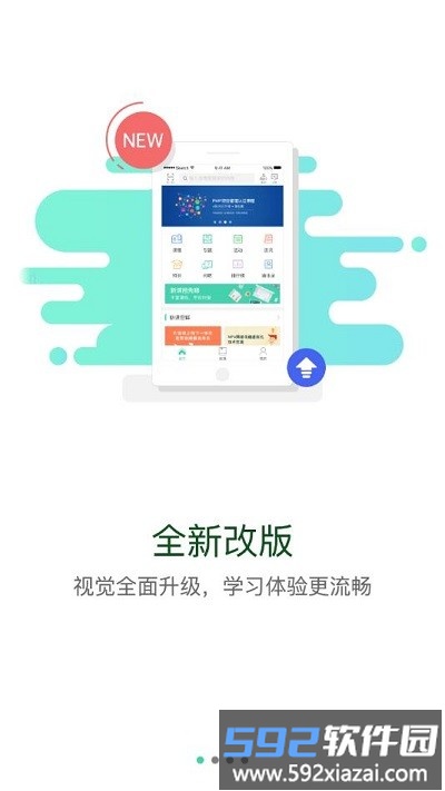 威高大学官方版截图1