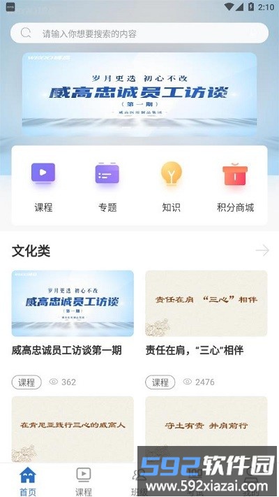 威高大学官方版截图2