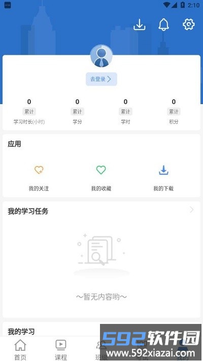 威高大学官方版截图4