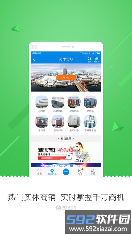 网上轻纺城官方app截图1