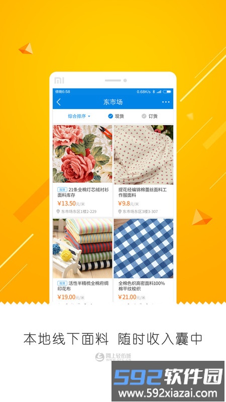 网上轻纺城官方app截图2