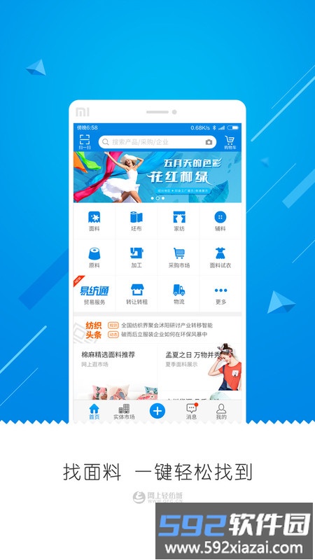 网上轻纺城官方app截图3