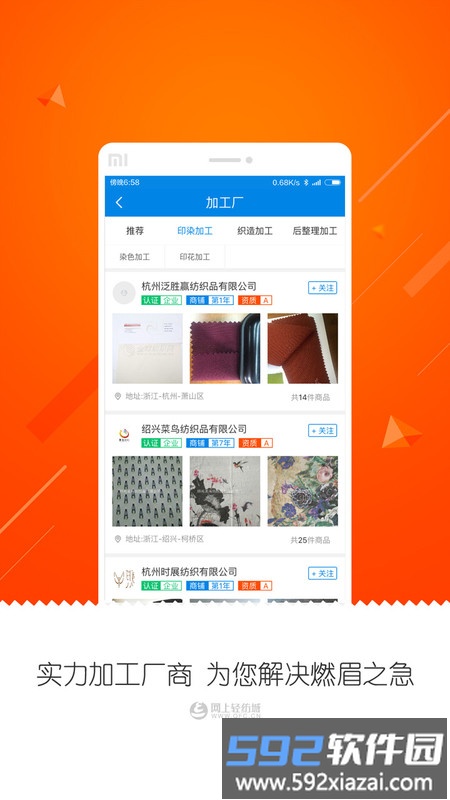 网上轻纺城官方app截图4