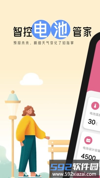 智控电池管家最新版截图1