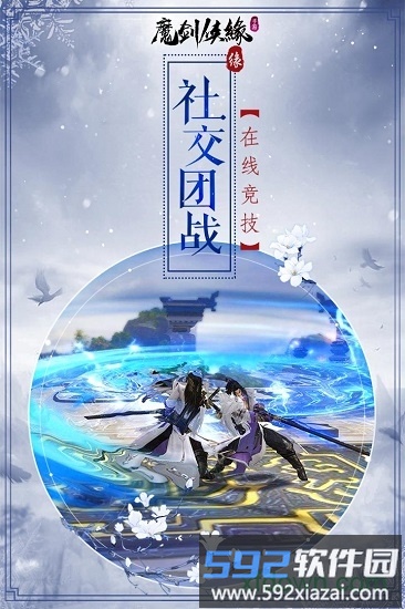 魔剑侠缘最新版截图3