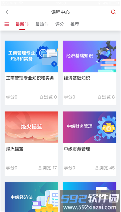 农金学堂官方版截图3