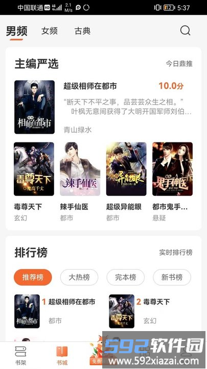 丘狐小说手机版截图3