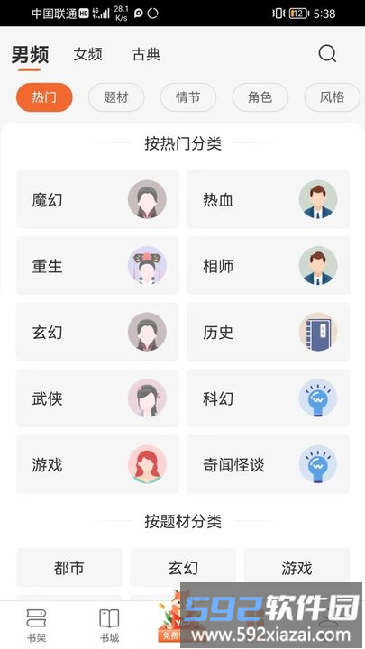 丘狐小说手机版截图4
