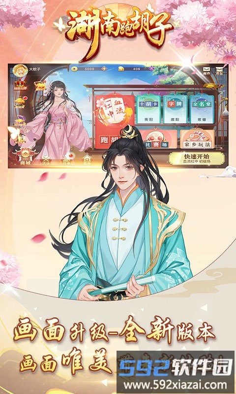 湖南跑胡子官方版截图1