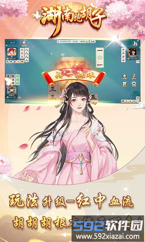 湖南跑胡子官方版截图2