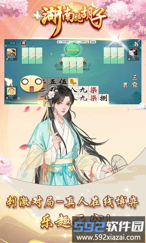 湖南跑胡子官方版截图3