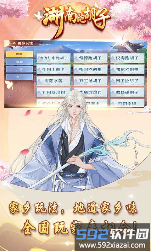 湖南跑胡子官方版截图4