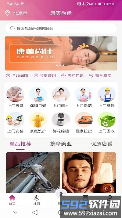 康美尚佳app截图1