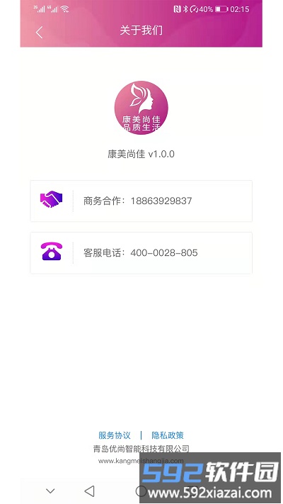 康美尚佳app截图2