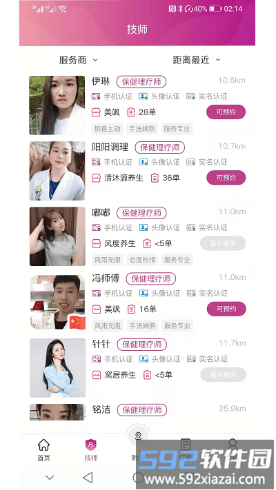 康美尚佳app截图4