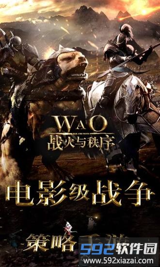 战火与秩序折扣客户端截图1