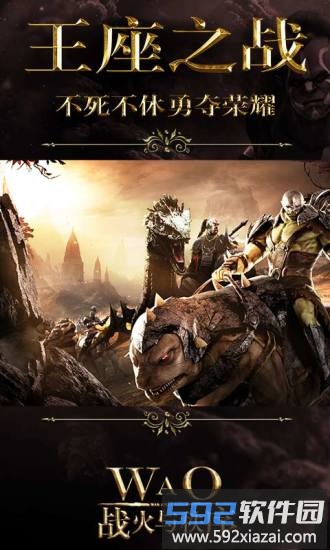 战火与秩序折扣客户端截图2