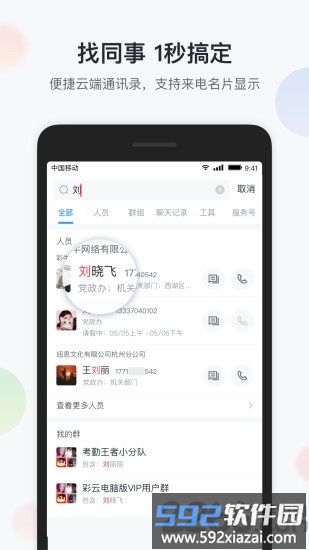 智办公手机app截图1