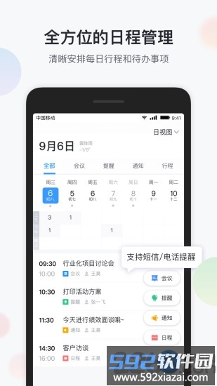 智办公手机app截图2