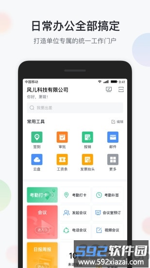 智办公手机app截图3