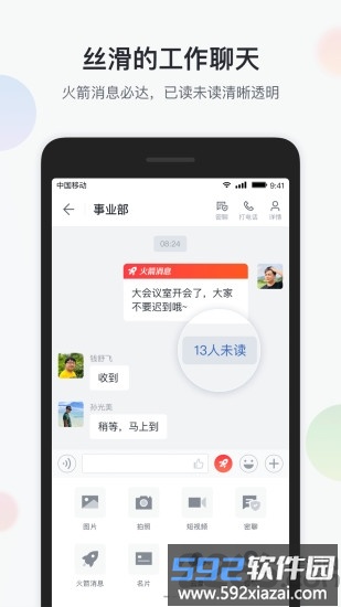 智办公手机app截图4