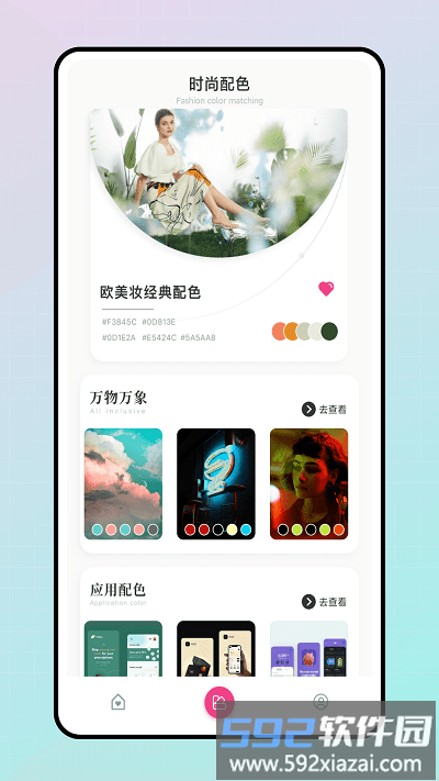 色彩爱好者app截图2
