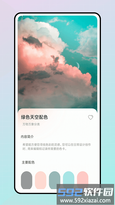 色彩爱好者app截图3