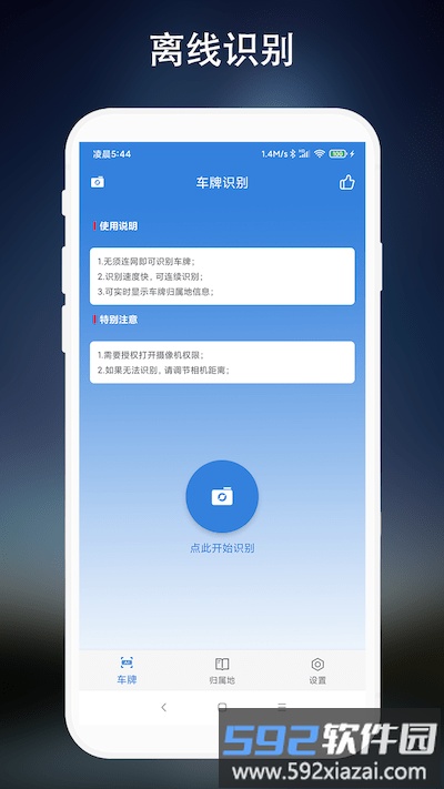 车牌识别app截图1