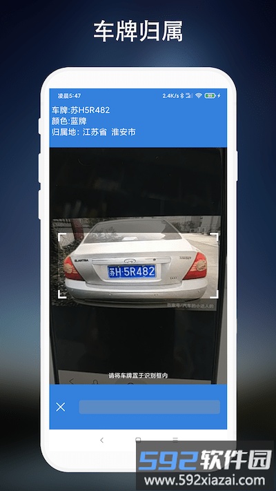 车牌识别app截图2