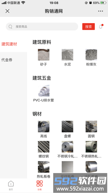 购销通采购端app截图1