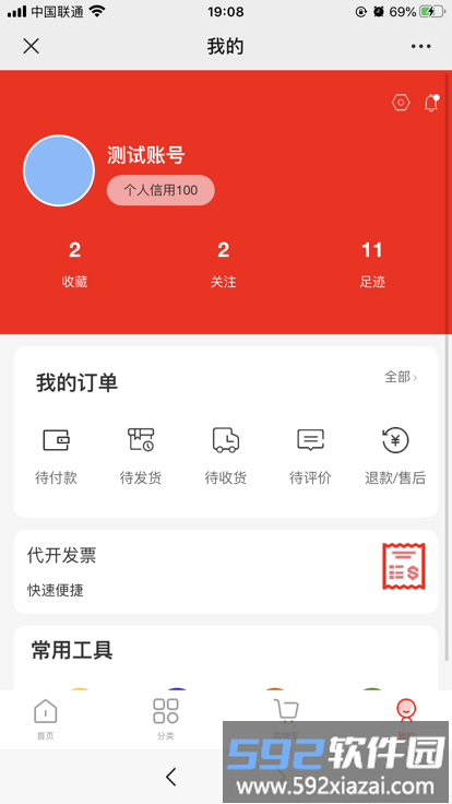 购销通采购端app截图3