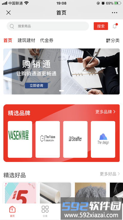购销通采购端app截图4