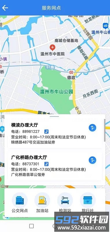温州交运官方版截图1