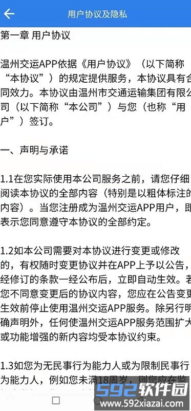 温州交运官方版截图2