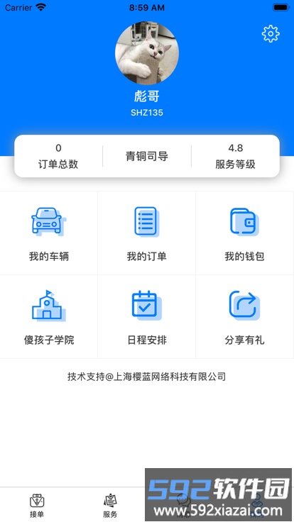 傻孩子司导端手机版截图4