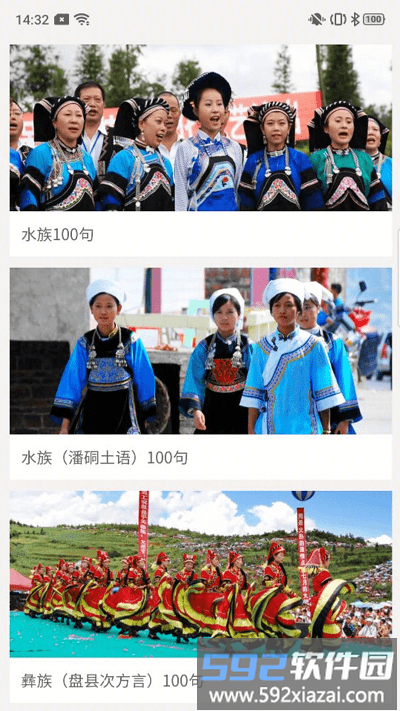 推普兴乡app官方版截图2