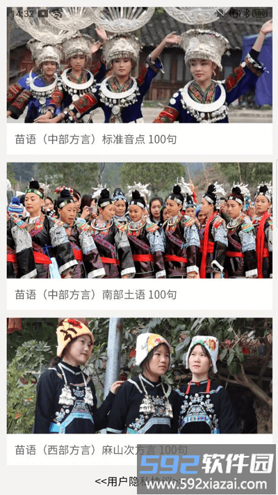 推普兴乡app官方版截图3