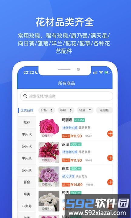 云选鲜花采购平台截图1